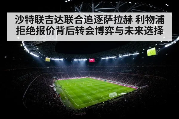 football stadium floodlights crowd